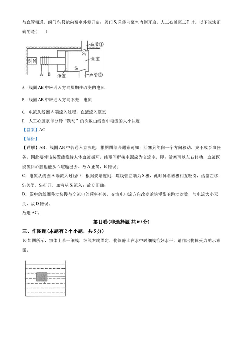 2020年山东潍坊市中考物理真word版含答案_中考真题_4.物理中考真题2015-2024年_地区卷_山东省_山东潍坊中考物理08-21