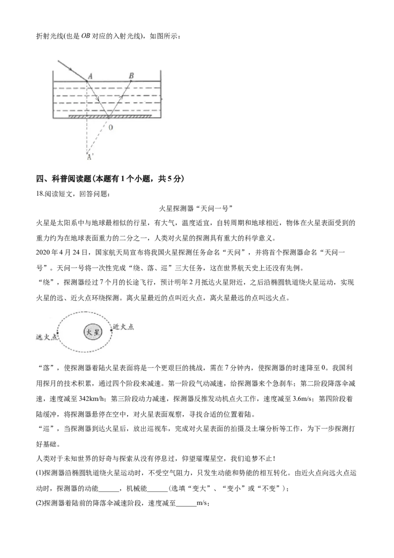 2020年山东潍坊市中考物理真word版含答案_中考真题_4.物理中考真题2015-2024年_地区卷_山东省_山东潍坊中考物理08-21