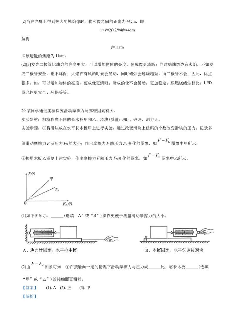 2020年山东潍坊市中考物理真word版含答案_中考真题_4.物理中考真题2015-2024年_地区卷_山东省_山东潍坊中考物理08-21