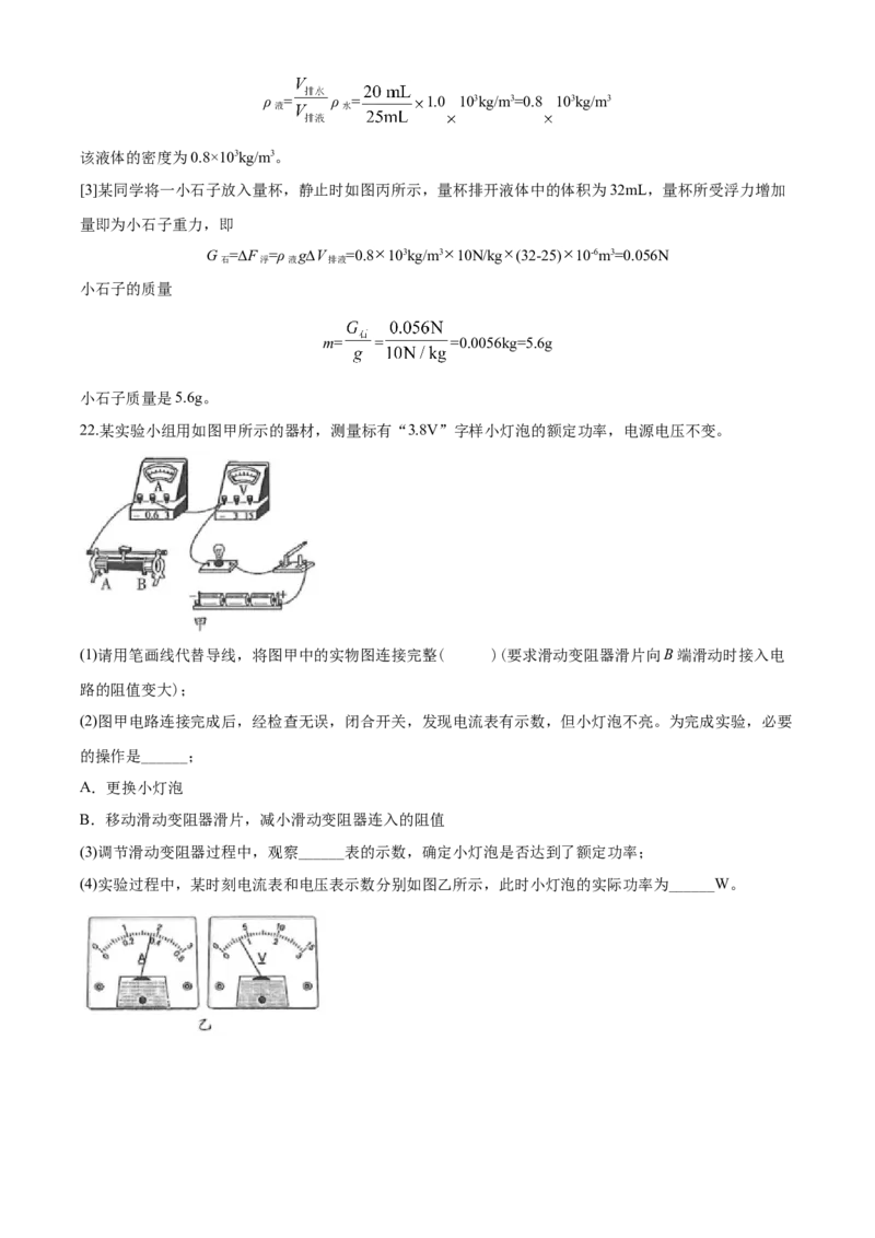2020年山东潍坊市中考物理真word版含答案_中考真题_4.物理中考真题2015-2024年_地区卷_山东省_山东潍坊中考物理08-21