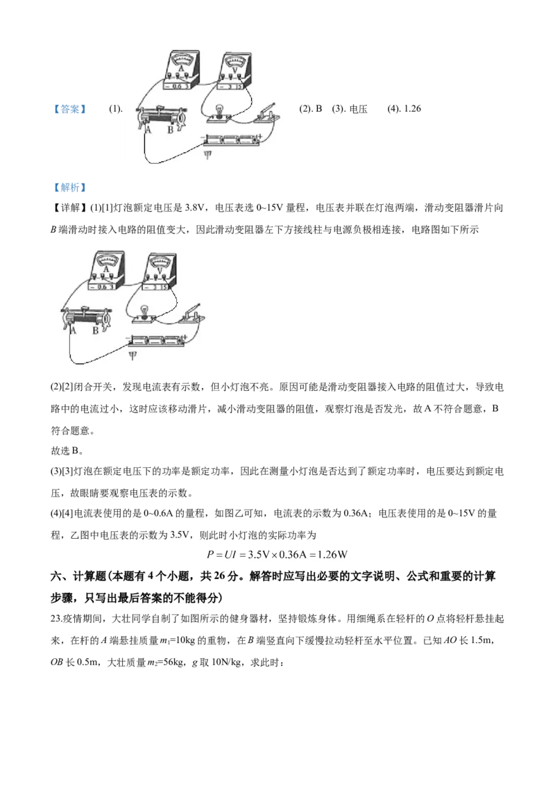 2020年山东潍坊市中考物理真word版含答案_中考真题_4.物理中考真题2015-2024年_地区卷_山东省_山东潍坊中考物理08-21