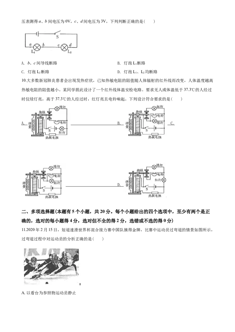 2020年山东潍坊市中考物理真word版含答案_中考真题_4.物理中考真题2015-2024年_地区卷_山东省_山东潍坊中考物理08-21