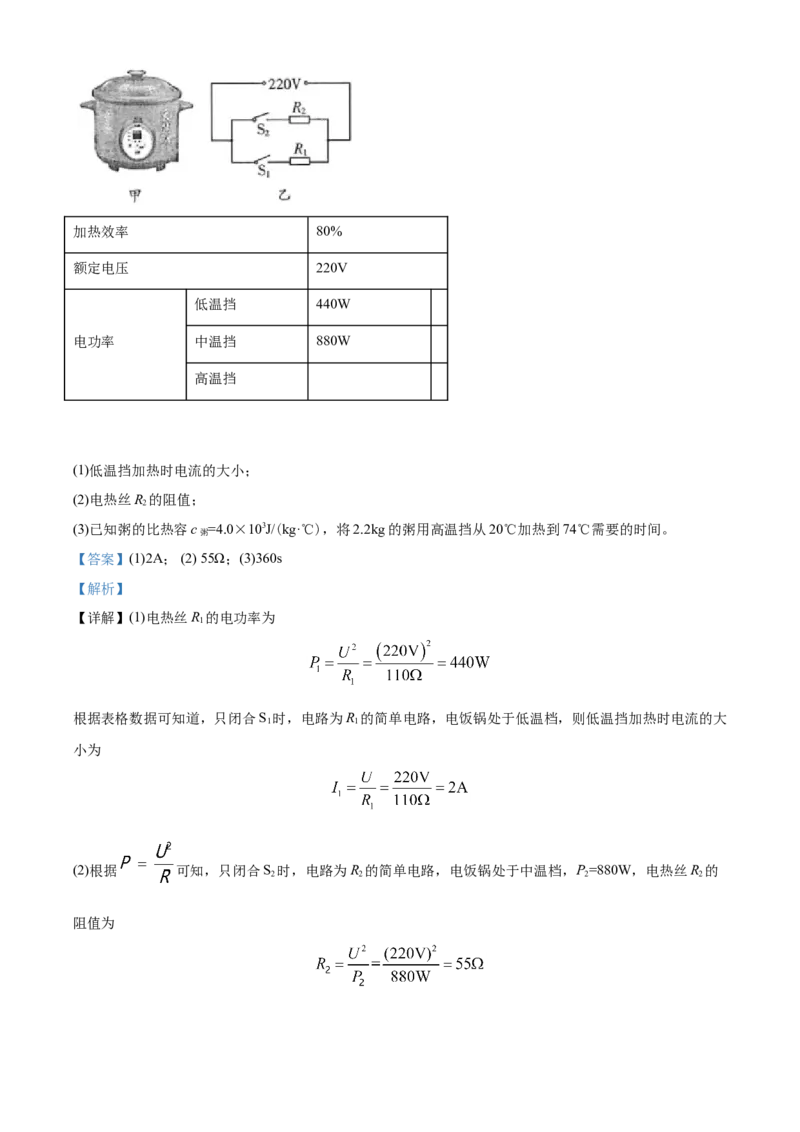 2020年山东潍坊市中考物理真word版含答案_中考真题_4.物理中考真题2015-2024年_地区卷_山东省_山东潍坊中考物理08-21