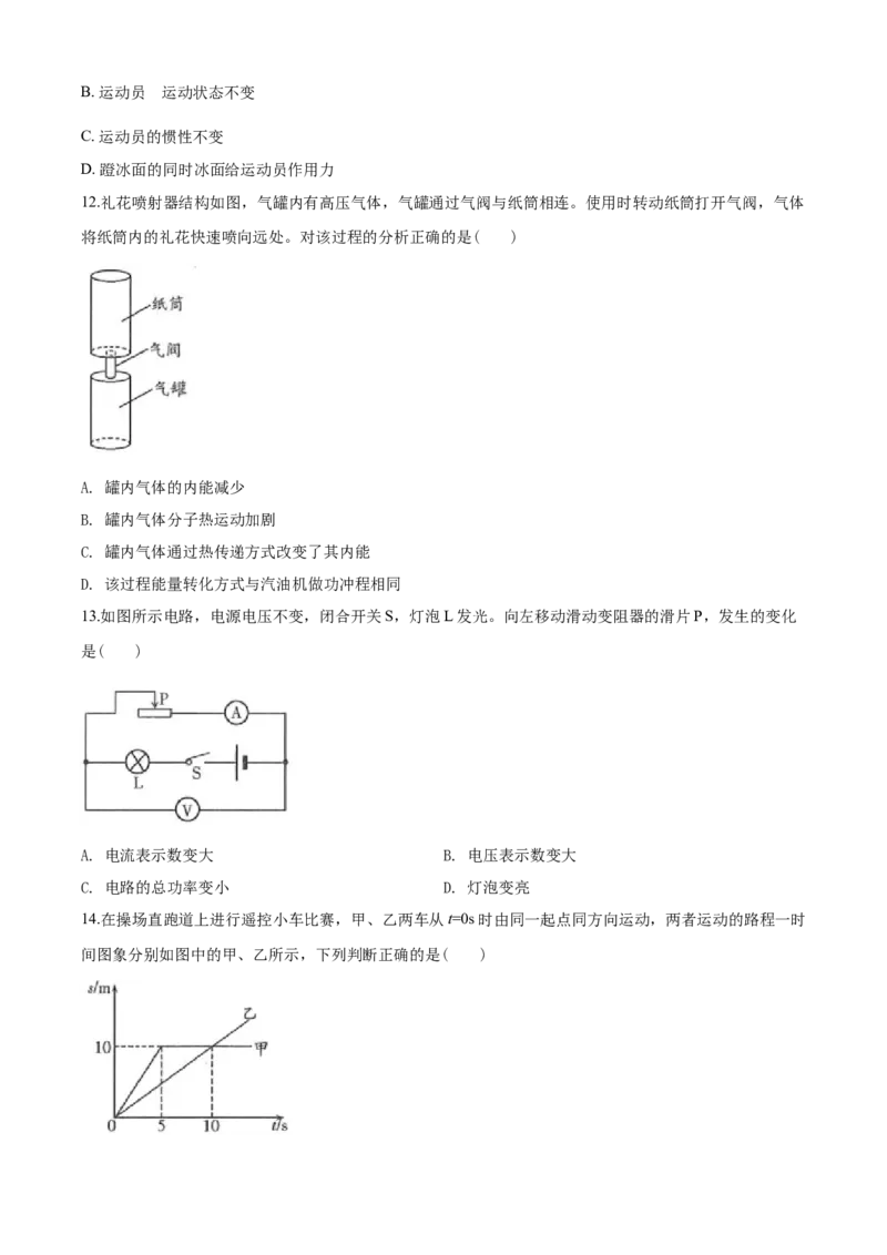 2020年山东潍坊市中考物理真word版含答案_中考真题_4.物理中考真题2015-2024年_地区卷_山东省_山东潍坊中考物理08-21
