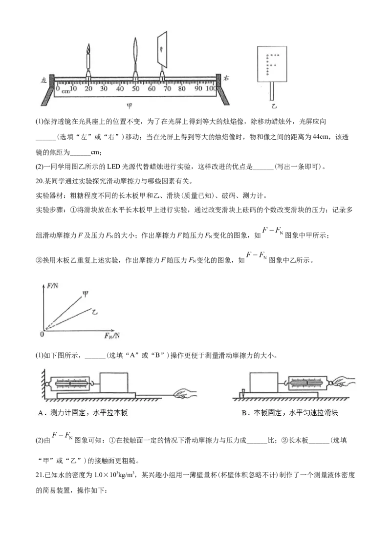 2020年山东潍坊市中考物理真word版含答案_中考真题_4.物理中考真题2015-2024年_地区卷_山东省_山东潍坊中考物理08-21