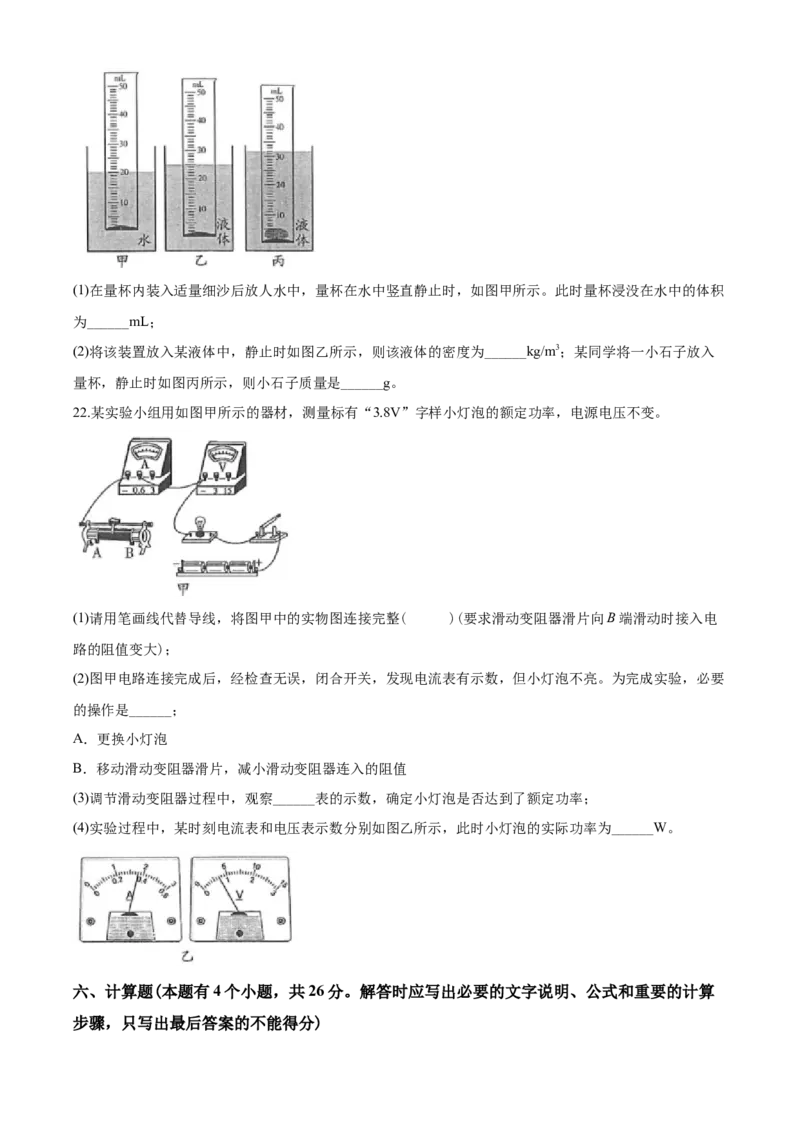 2020年山东潍坊市中考物理真word版含答案_中考真题_4.物理中考真题2015-2024年_地区卷_山东省_山东潍坊中考物理08-21
