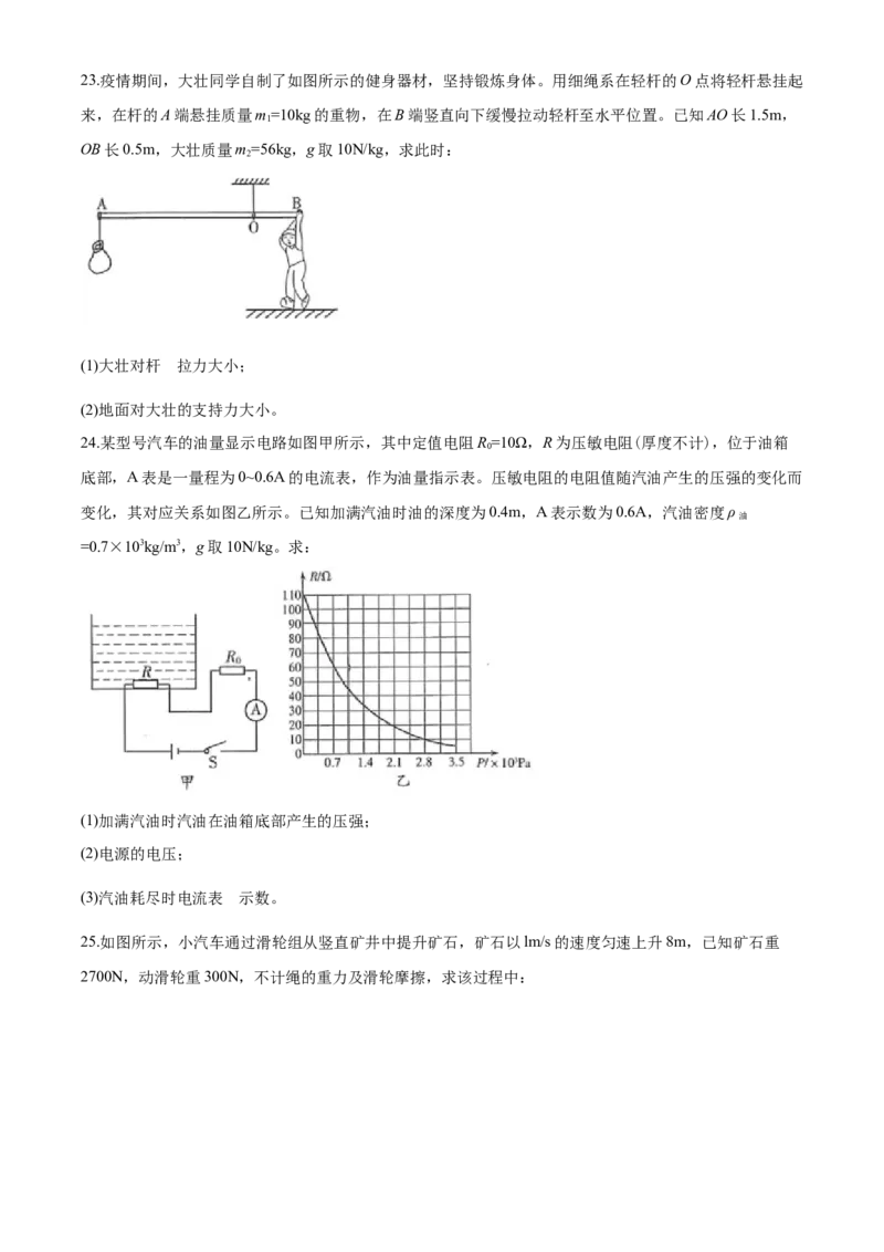 2020年山东潍坊市中考物理真word版含答案_中考真题_4.物理中考真题2015-2024年_地区卷_山东省_山东潍坊中考物理08-21