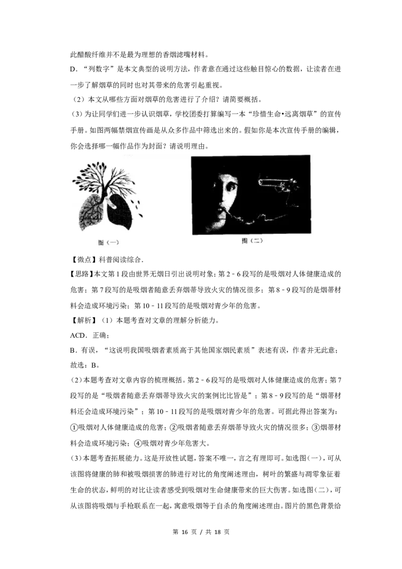 2020年四川省绵阳市中考语文试卷（教师版）_中考真题_1.语文中考真题2015-2024年_地区卷_四川省_四川省绵阳卷中考语文07-22