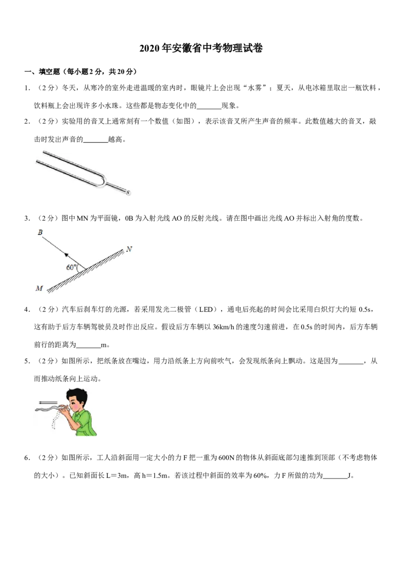 2020年安徽省中考物理试题及答案_中考真题_4.物理中考真题2015-2024年_地区卷_安徽物理08-22
