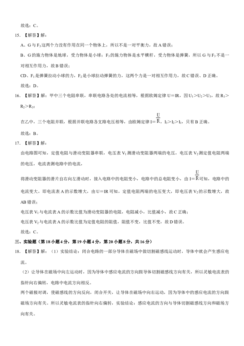 2020年安徽省中考物理试题及答案_中考真题_4.物理中考真题2015-2024年_地区卷_安徽物理08-22