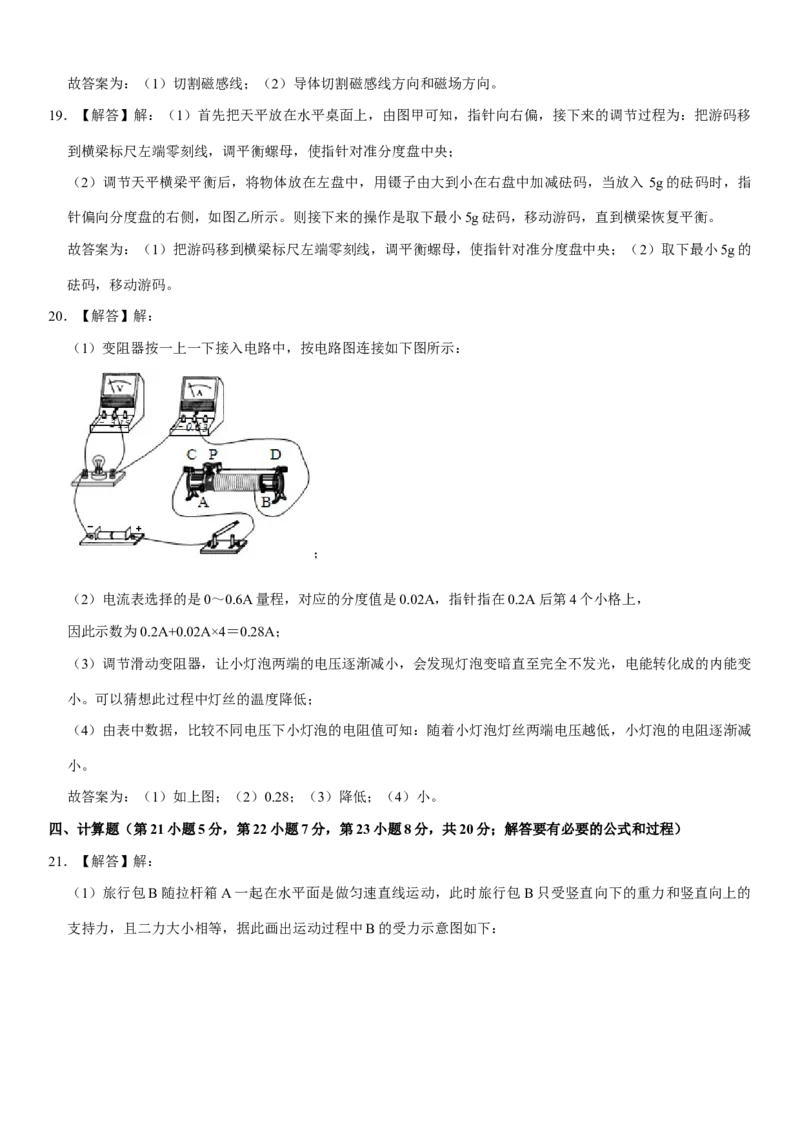 2020年安徽省中考物理试题及答案_中考真题_4.物理中考真题2015-2024年_地区卷_安徽物理08-22