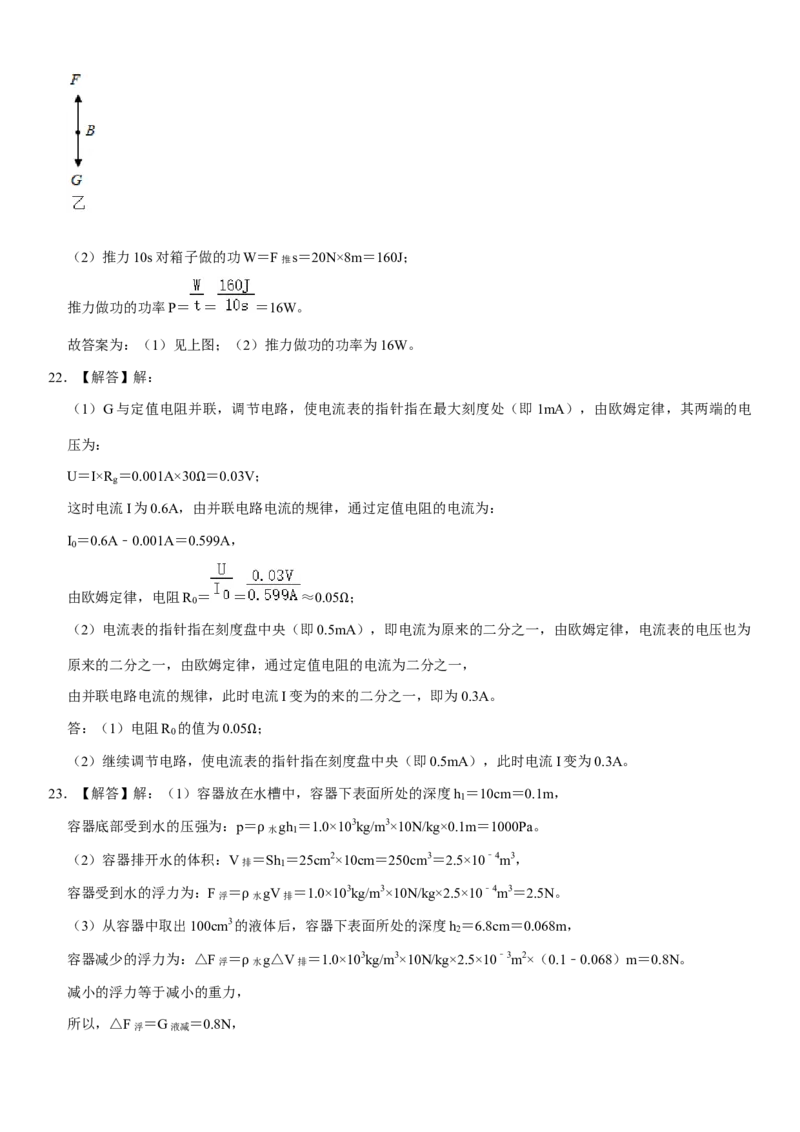 2020年安徽省中考物理试题及答案_中考真题_4.物理中考真题2015-2024年_地区卷_安徽物理08-22