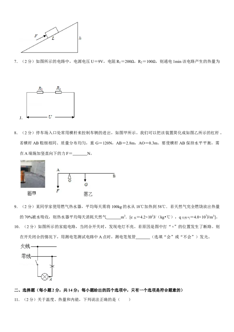 2020年安徽省中考物理试题及答案_中考真题_4.物理中考真题2015-2024年_地区卷_安徽物理08-22