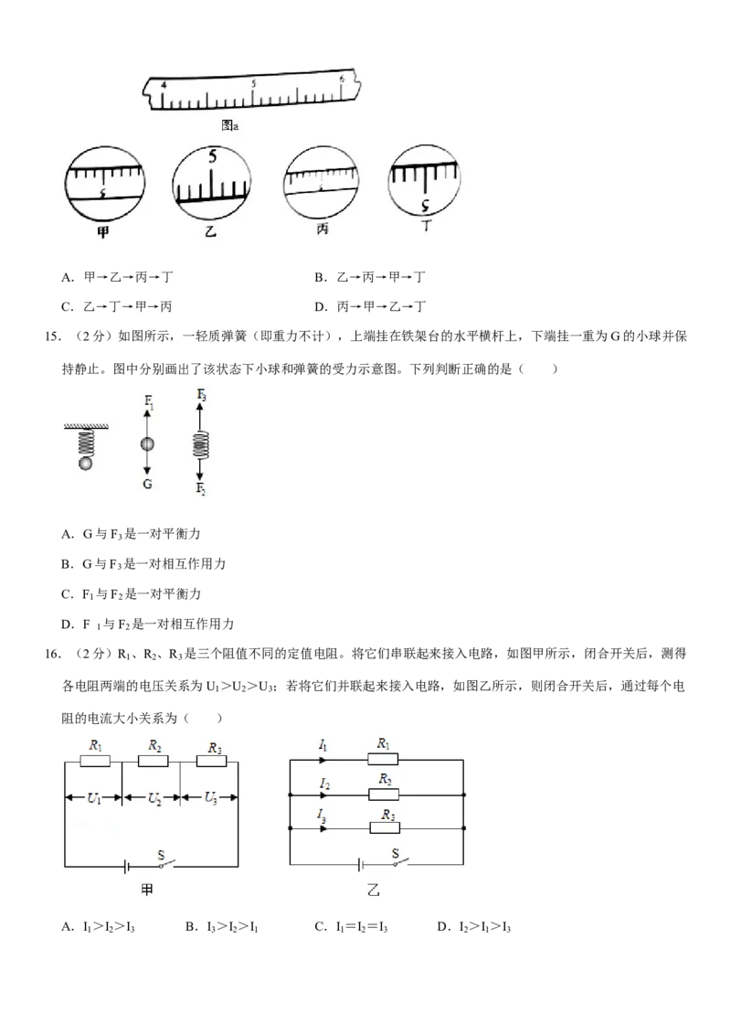 2020年安徽省中考物理试题及答案_中考真题_4.物理中考真题2015-2024年_地区卷_安徽物理08-22