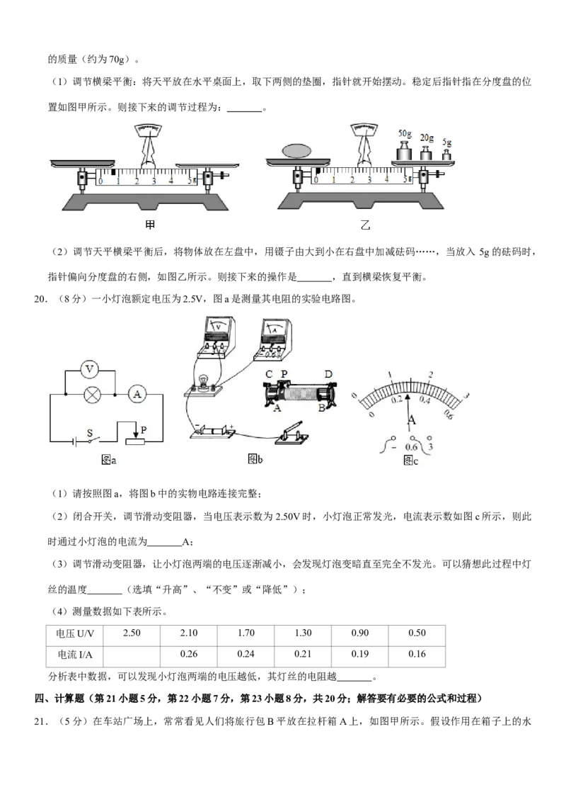 2020年安徽省中考物理试题及答案_中考真题_4.物理中考真题2015-2024年_地区卷_安徽物理08-22