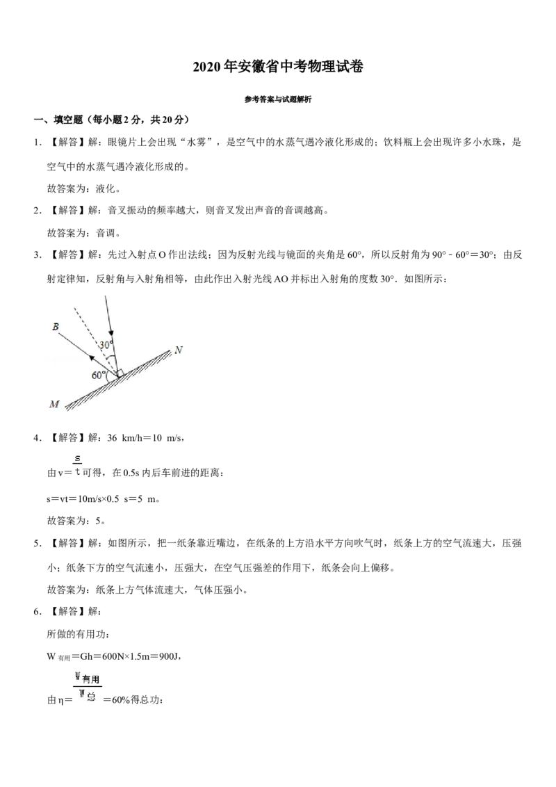 2020年安徽省中考物理试题及答案_中考真题_4.物理中考真题2015-2024年_地区卷_安徽物理08-22