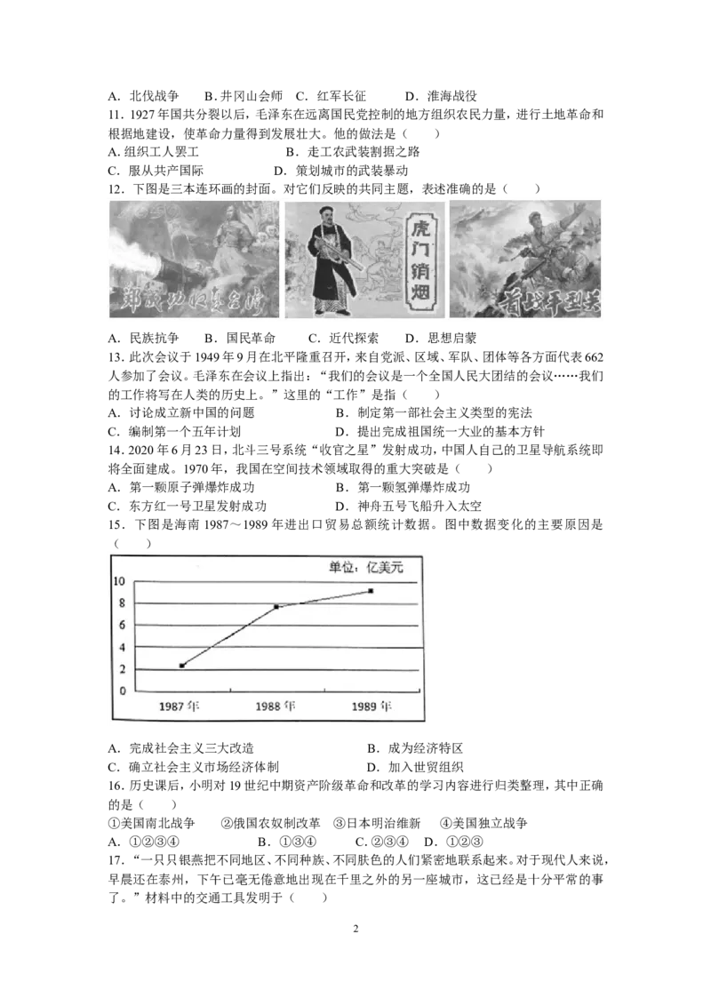2020年江苏省泰州市中考历史试题及参考答案_6.历史中考真题2015-2024年_地区卷_江苏省_泰州中考历史08-21