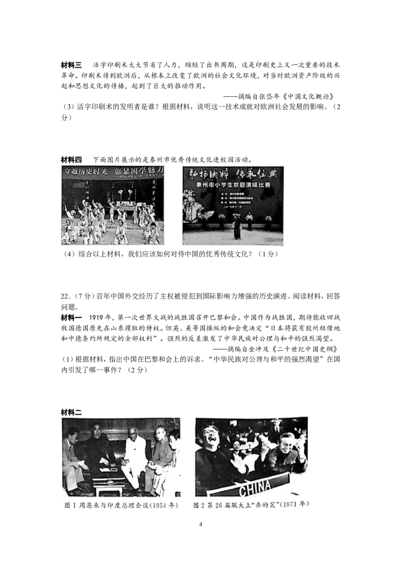 2020年江苏省泰州市中考历史试题及参考答案_6.历史中考真题2015-2024年_地区卷_江苏省_泰州中考历史08-21