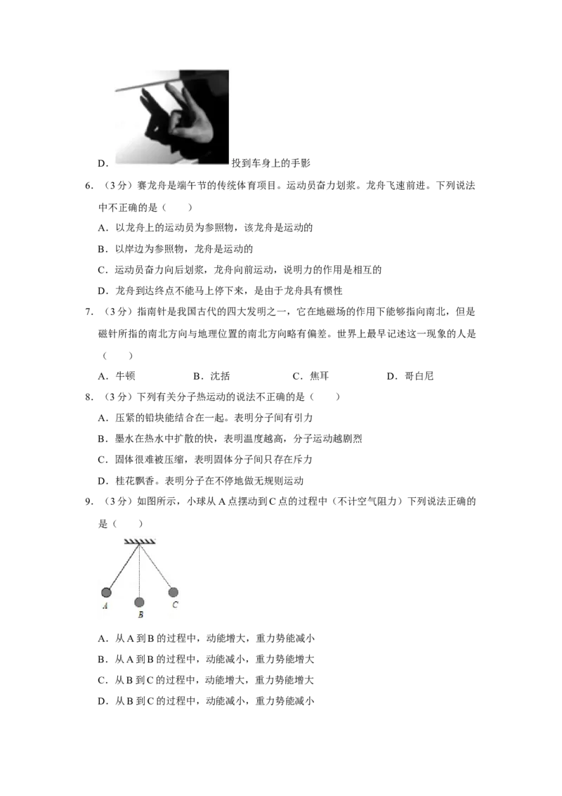 2019年湖南省怀化市中考物理试卷（学生版）学霸冲冲冲shop348121278.taobao.com_中考真题_4.物理中考真题2015-2024年_地区卷_湖南省_怀化物理10-22缺20