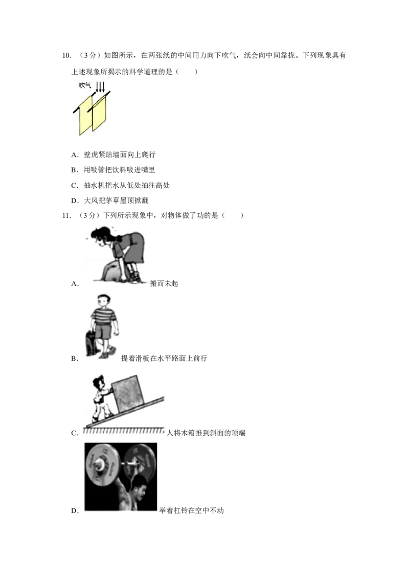 2019年湖南省怀化市中考物理试卷（学生版）学霸冲冲冲shop348121278.taobao.com_中考真题_4.物理中考真题2015-2024年_地区卷_湖南省_怀化物理10-22缺20