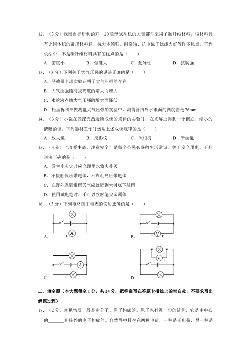 2019年湖南省怀化市中考物理试卷（学生版）学霸冲冲冲shop348121278.taobao.com_中考真题_4.物理中考真题2015-2024年_地区卷_湖南省_怀化物理10-22缺20