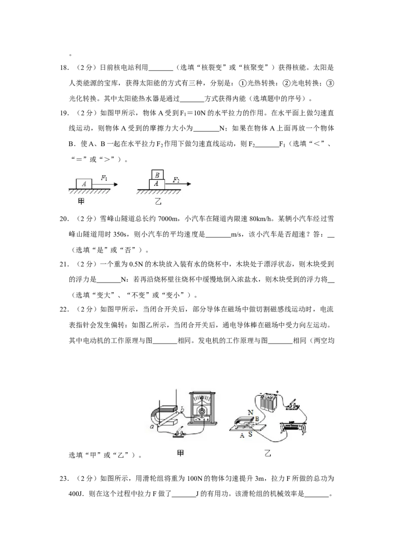 2019年湖南省怀化市中考物理试卷（学生版）学霸冲冲冲shop348121278.taobao.com_中考真题_4.物理中考真题2015-2024年_地区卷_湖南省_怀化物理10-22缺20