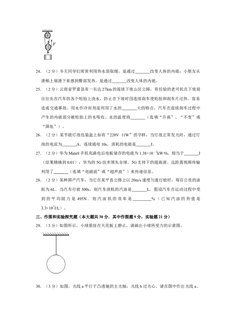 2019年湖南省怀化市中考物理试卷（学生版）学霸冲冲冲shop348121278.taobao.com_中考真题_4.物理中考真题2015-2024年_地区卷_湖南省_怀化物理10-22缺20