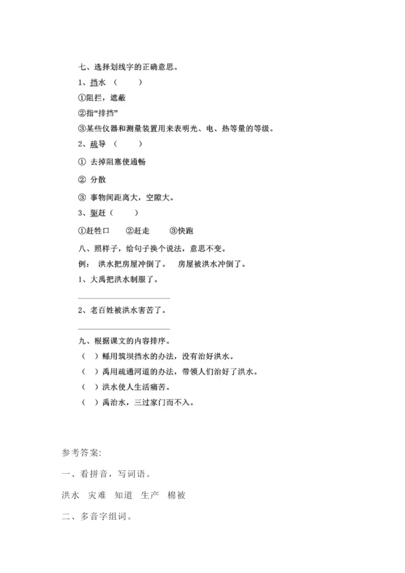 部编版本二年级上册第六单元一课一练（含答案）_小学1-6年级全部试卷_语文_二年级_3-7-1、小学二年级语文上册_3-7-1-2、练习题、作业、试题、试卷_部编（人教）版_课时练
