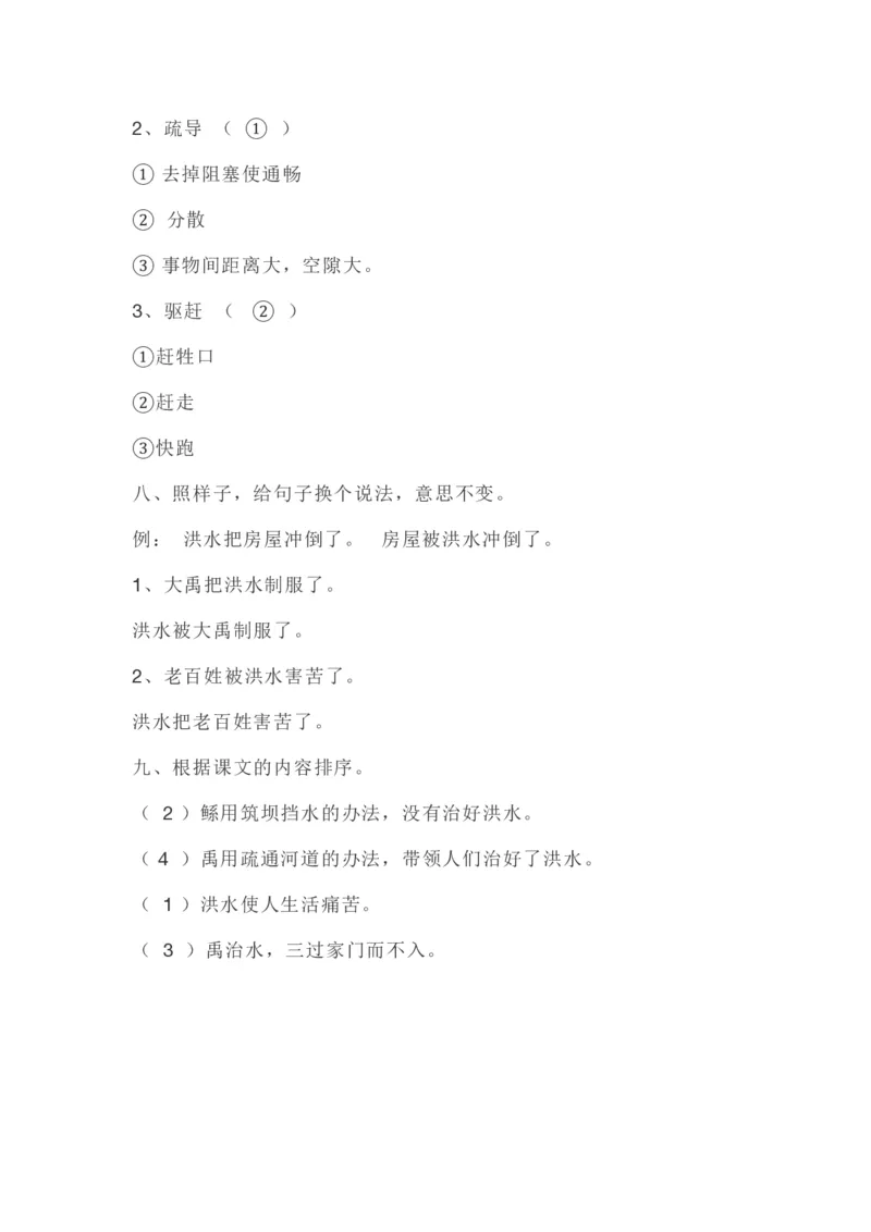 部编版本二年级上册第六单元一课一练（含答案）_小学1-6年级全部试卷_语文_二年级_3-7-1、小学二年级语文上册_3-7-1-2、练习题、作业、试题、试卷_部编（人教）版_课时练