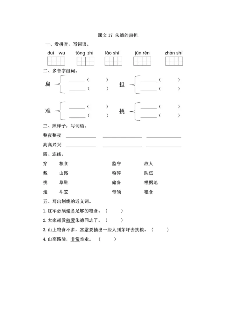 部编版本二年级上册第六单元一课一练（含答案）_小学1-6年级全部试卷_语文_二年级_3-7-1、小学二年级语文上册_3-7-1-2、练习题、作业、试题、试卷_部编（人教）版_课时练