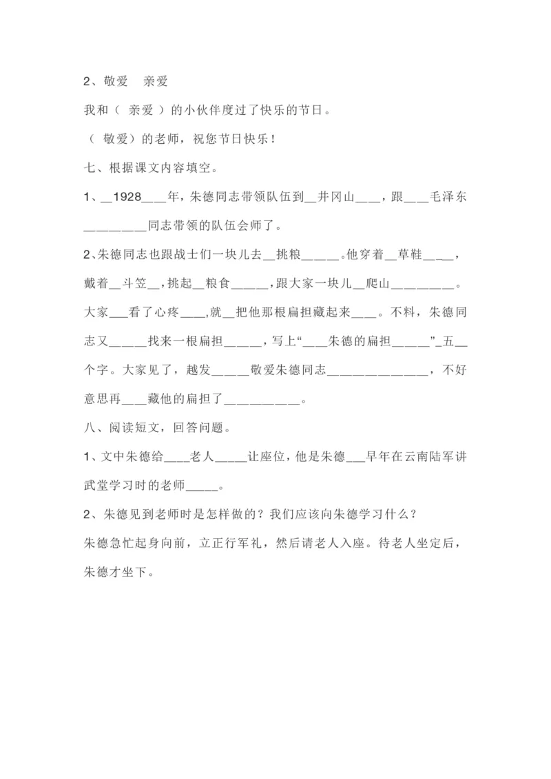 部编版本二年级上册第六单元一课一练（含答案）_小学1-6年级全部试卷_语文_二年级_3-7-1、小学二年级语文上册_3-7-1-2、练习题、作业、试题、试卷_部编（人教）版_课时练