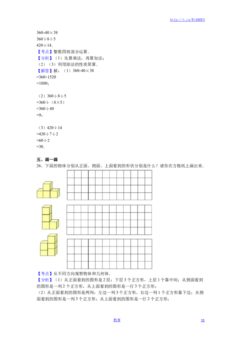 苏教版数学四年级上学期期中测试卷3_小学1-6年级全部试卷_数学_四年级_3-9-3、小学四年级数学上册_3-9-3-2、练习题、作业、试题、试卷_苏教版_期中测试卷