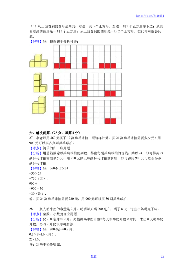 苏教版数学四年级上学期期中测试卷3_小学1-6年级全部试卷_数学_四年级_3-9-3、小学四年级数学上册_3-9-3-2、练习题、作业、试题、试卷_苏教版_期中测试卷