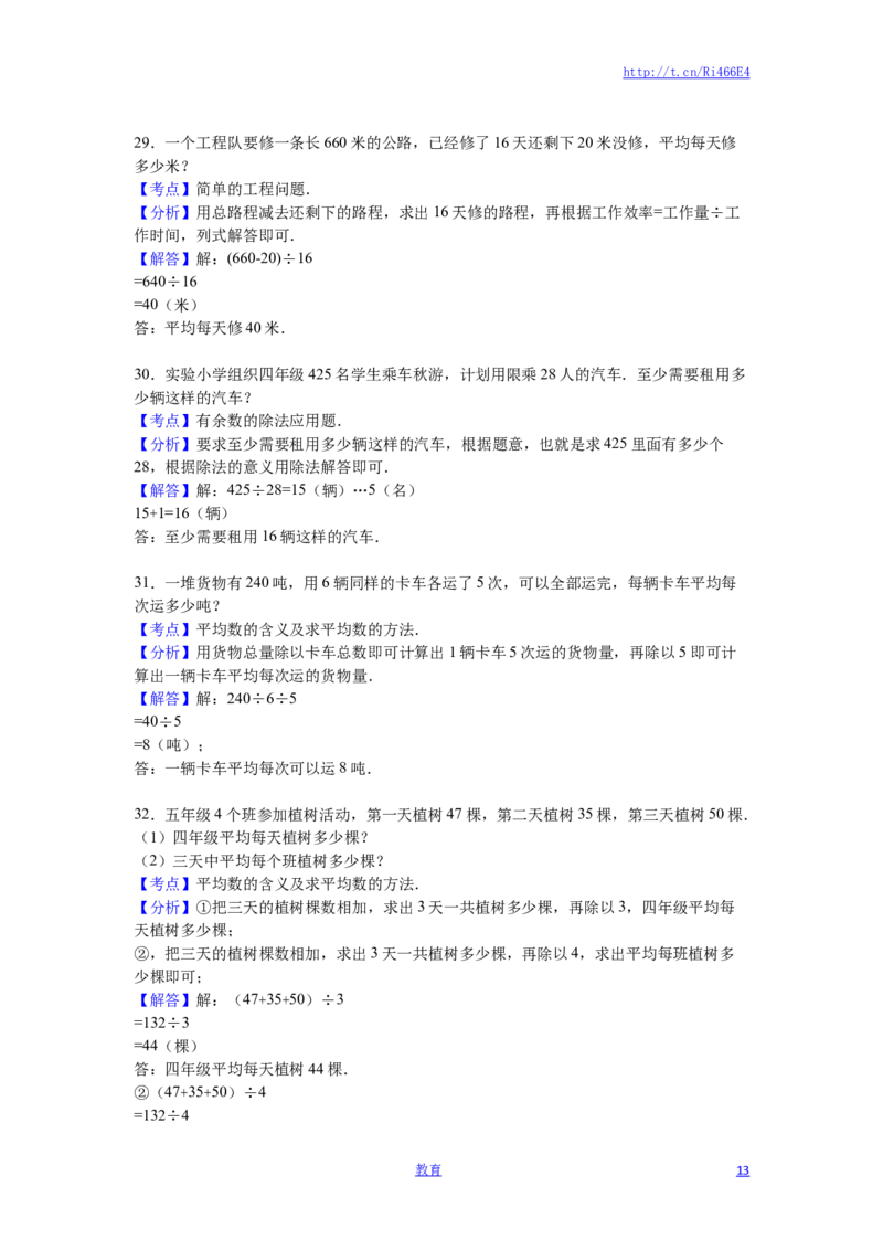 苏教版数学四年级上学期期中测试卷3_小学1-6年级全部试卷_数学_四年级_3-9-3、小学四年级数学上册_3-9-3-2、练习题、作业、试题、试卷_苏教版_期中测试卷