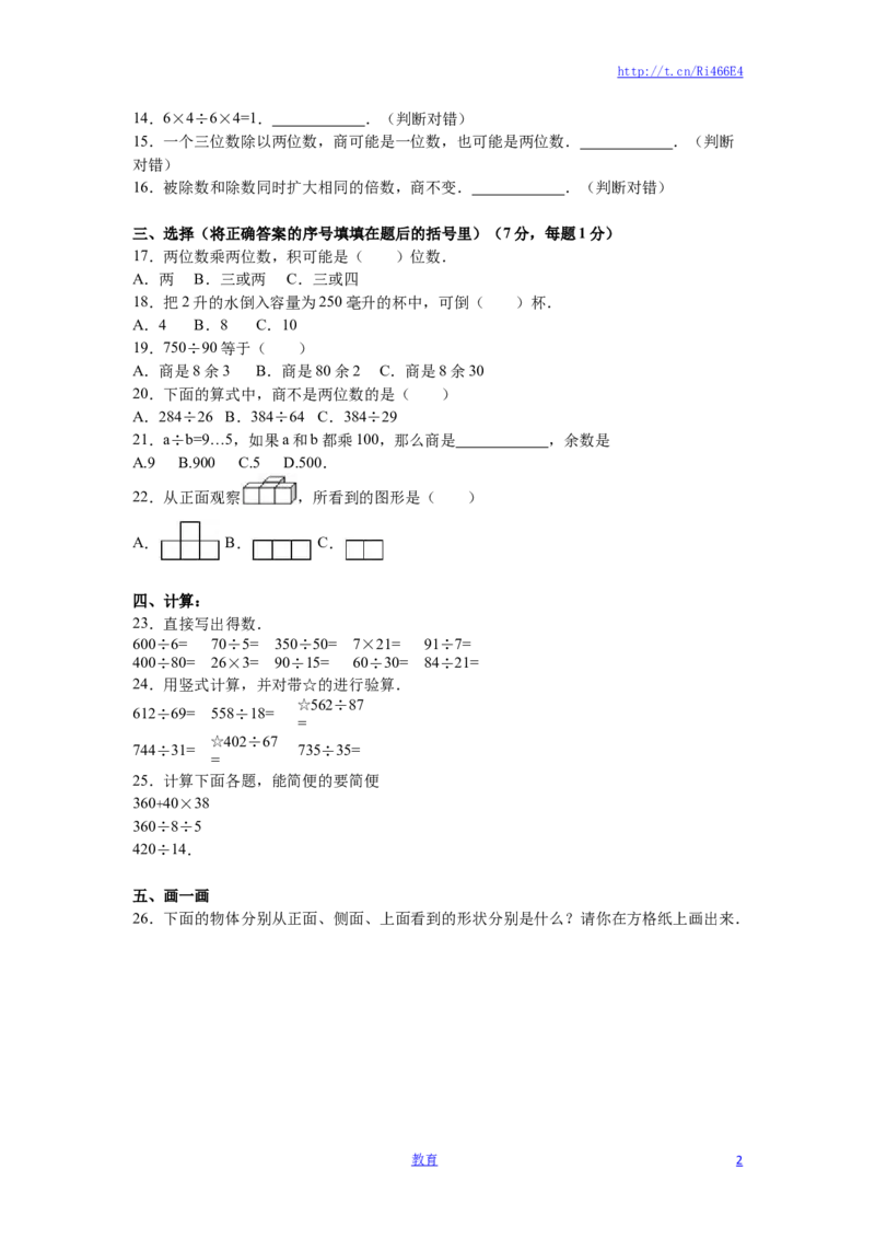 苏教版数学四年级上学期期中测试卷3_小学1-6年级全部试卷_数学_四年级_3-9-3、小学四年级数学上册_3-9-3-2、练习题、作业、试题、试卷_苏教版_期中测试卷