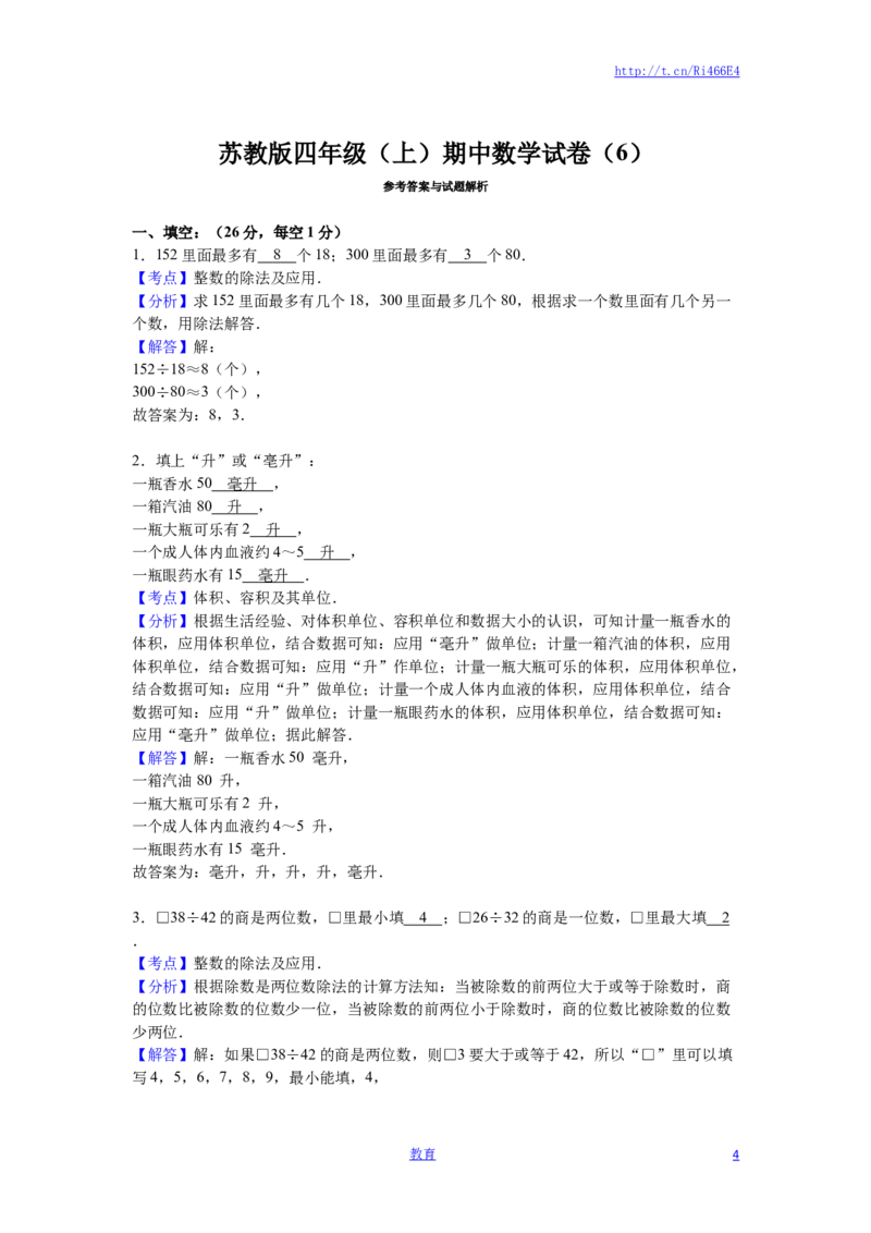 苏教版数学四年级上学期期中测试卷3_小学1-6年级全部试卷_数学_四年级_3-9-3、小学四年级数学上册_3-9-3-2、练习题、作业、试题、试卷_苏教版_期中测试卷