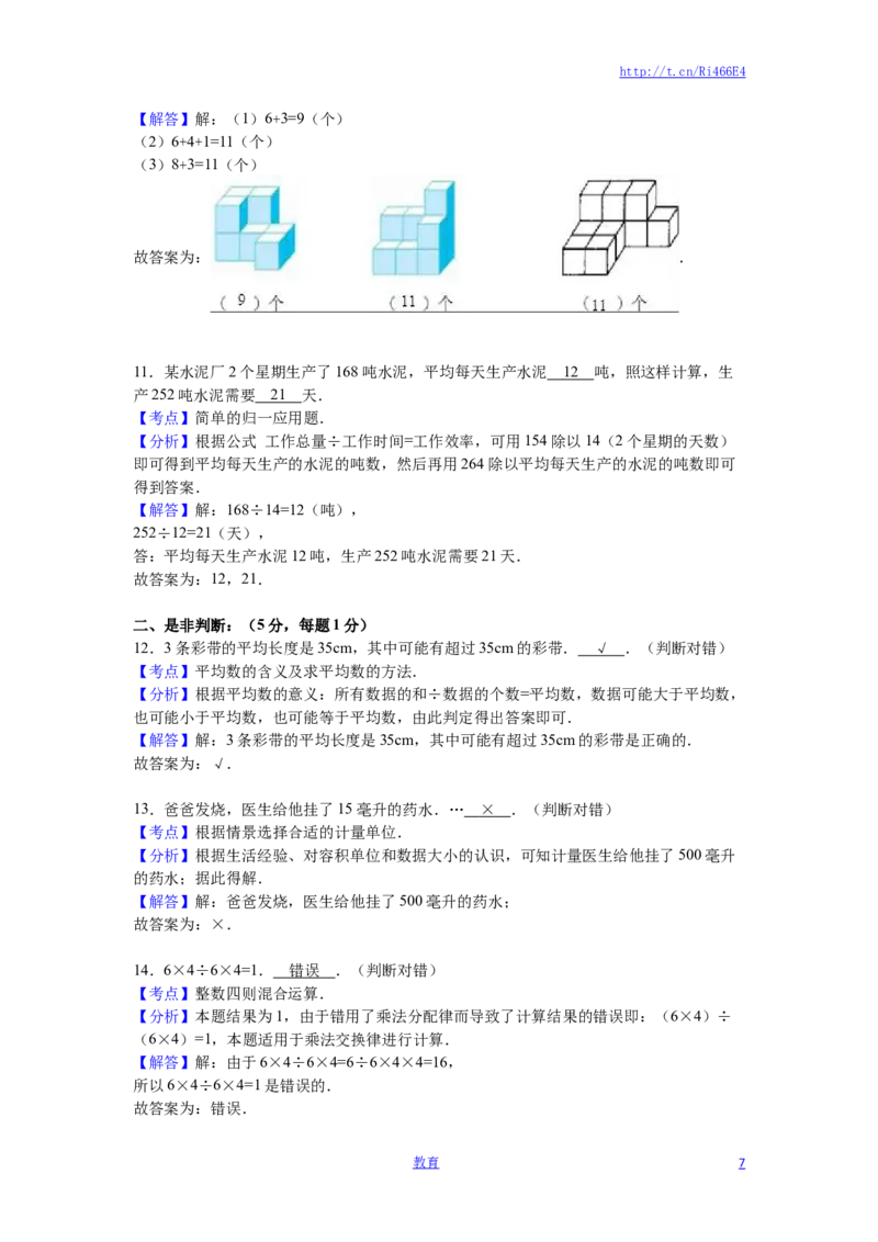 苏教版数学四年级上学期期中测试卷3_小学1-6年级全部试卷_数学_四年级_3-9-3、小学四年级数学上册_3-9-3-2、练习题、作业、试题、试卷_苏教版_期中测试卷