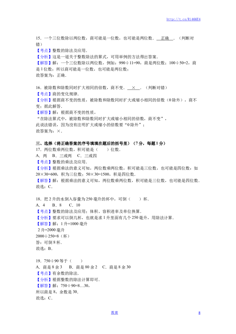 苏教版数学四年级上学期期中测试卷3_小学1-6年级全部试卷_数学_四年级_3-9-3、小学四年级数学上册_3-9-3-2、练习题、作业、试题、试卷_苏教版_期中测试卷