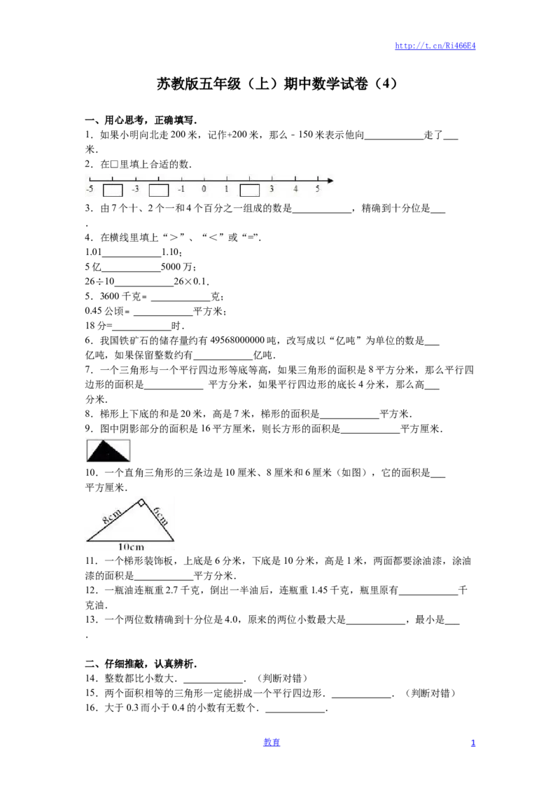 苏教版数学五年级上学期期中测试卷8_小学1-6年级全部试卷_数学_五年级_3-10-3、小学五年级数学上册_3-10-3-2、练习题、作业、试题、试卷_苏教版_期中测试卷
