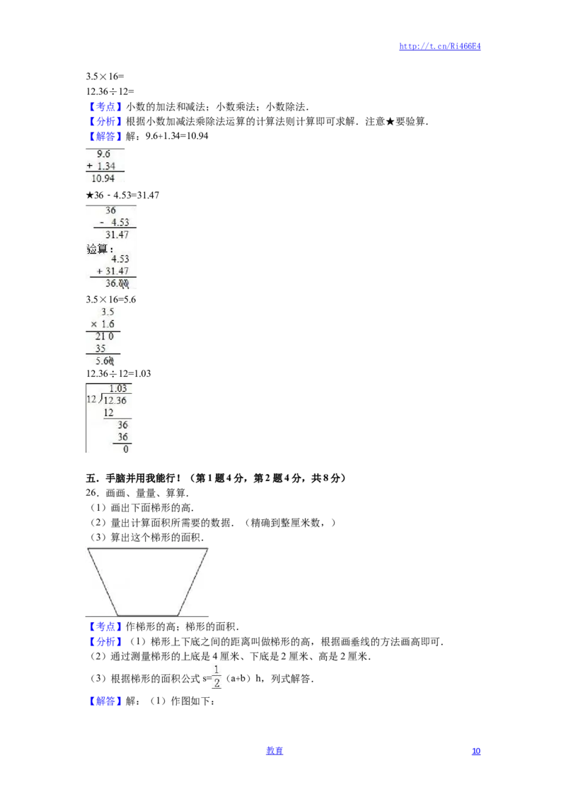 苏教版数学五年级上学期期中测试卷8_小学1-6年级全部试卷_数学_五年级_3-10-3、小学五年级数学上册_3-10-3-2、练习题、作业、试题、试卷_苏教版_期中测试卷