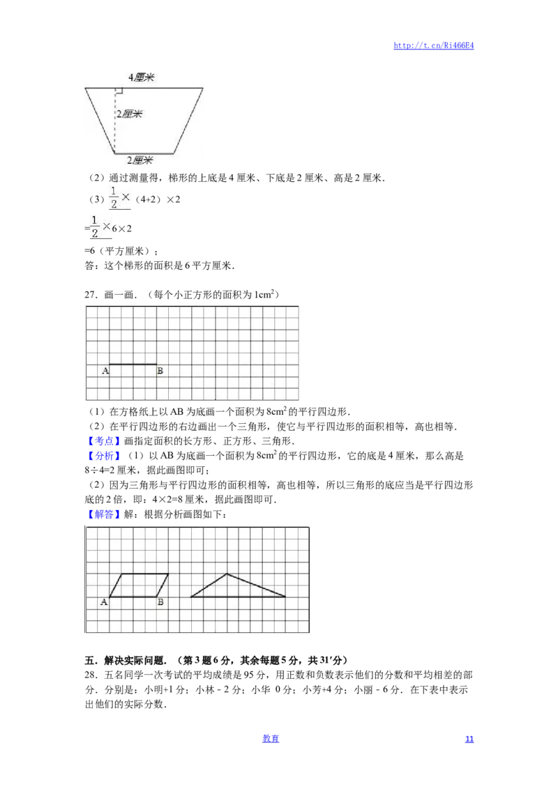 苏教版数学五年级上学期期中测试卷8_小学1-6年级全部试卷_数学_五年级_3-10-3、小学五年级数学上册_3-10-3-2、练习题、作业、试题、试卷_苏教版_期中测试卷