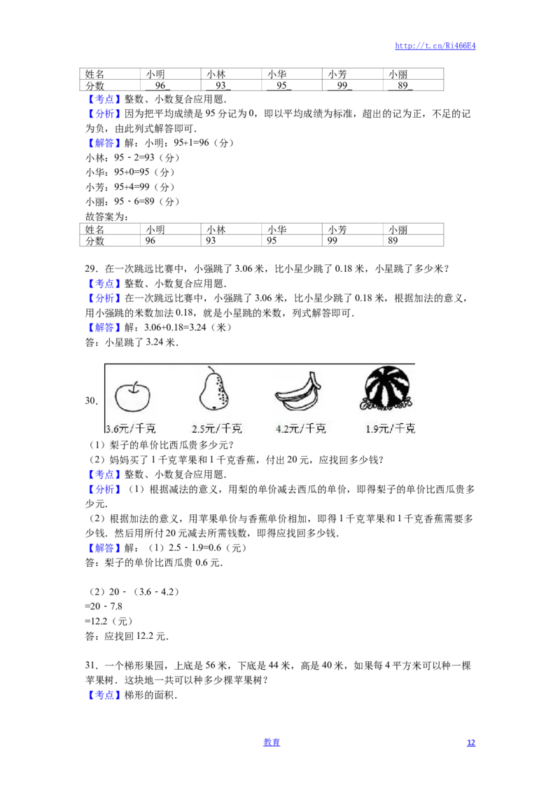 苏教版数学五年级上学期期中测试卷8_小学1-6年级全部试卷_数学_五年级_3-10-3、小学五年级数学上册_3-10-3-2、练习题、作业、试题、试卷_苏教版_期中测试卷