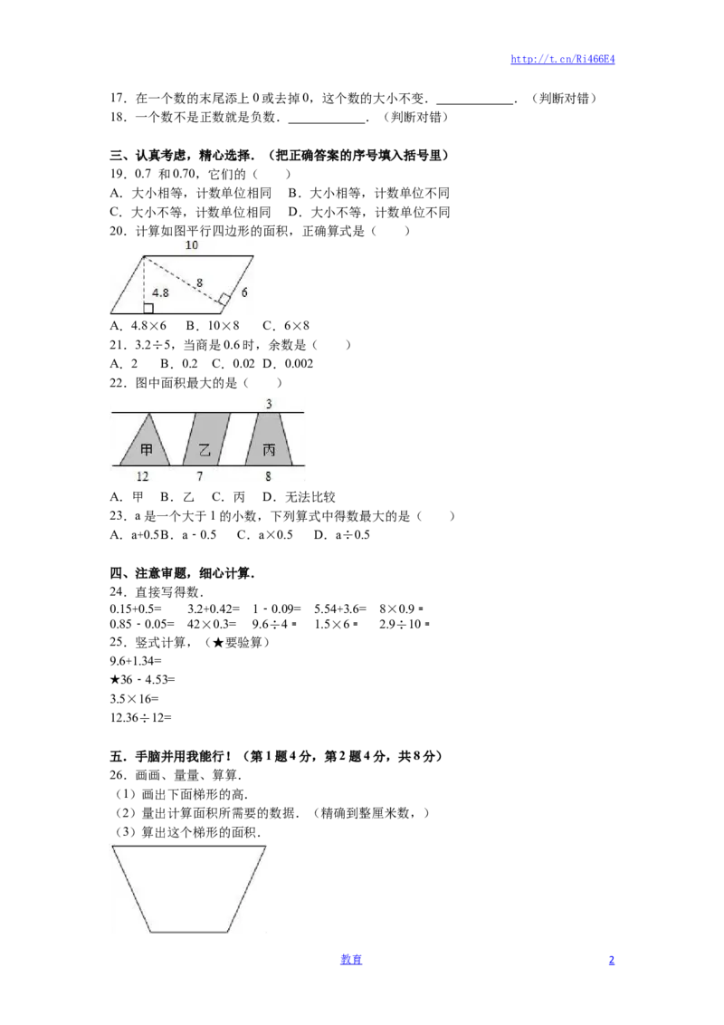 苏教版数学五年级上学期期中测试卷8_小学1-6年级全部试卷_数学_五年级_3-10-3、小学五年级数学上册_3-10-3-2、练习题、作业、试题、试卷_苏教版_期中测试卷
