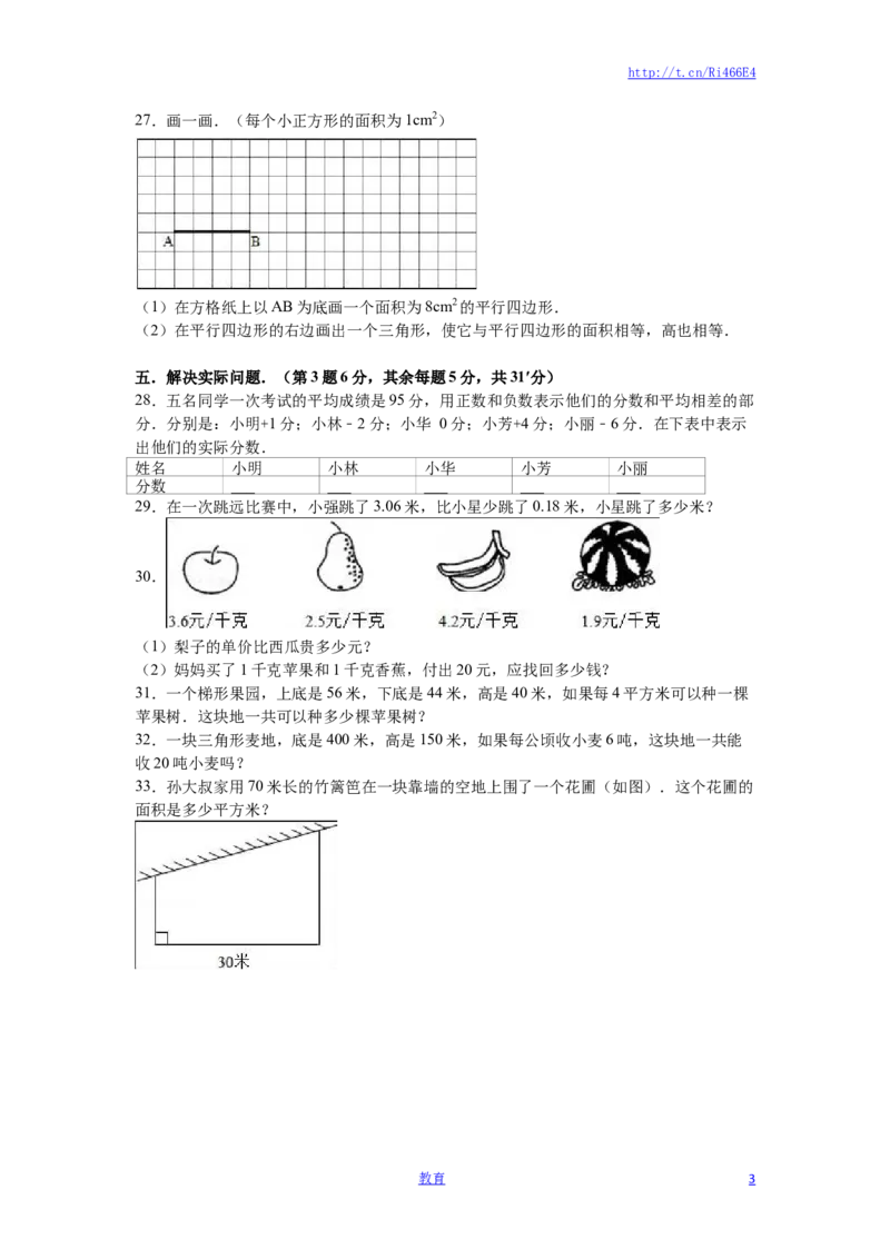 苏教版数学五年级上学期期中测试卷8_小学1-6年级全部试卷_数学_五年级_3-10-3、小学五年级数学上册_3-10-3-2、练习题、作业、试题、试卷_苏教版_期中测试卷