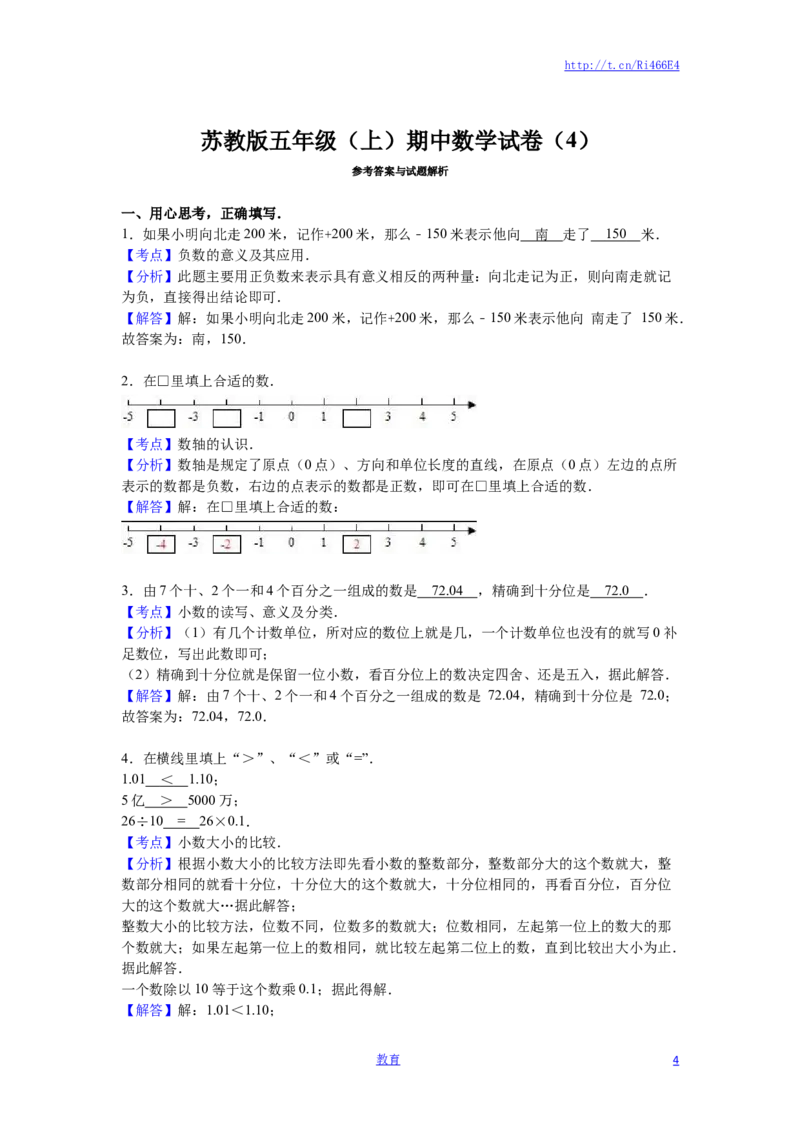 苏教版数学五年级上学期期中测试卷8_小学1-6年级全部试卷_数学_五年级_3-10-3、小学五年级数学上册_3-10-3-2、练习题、作业、试题、试卷_苏教版_期中测试卷