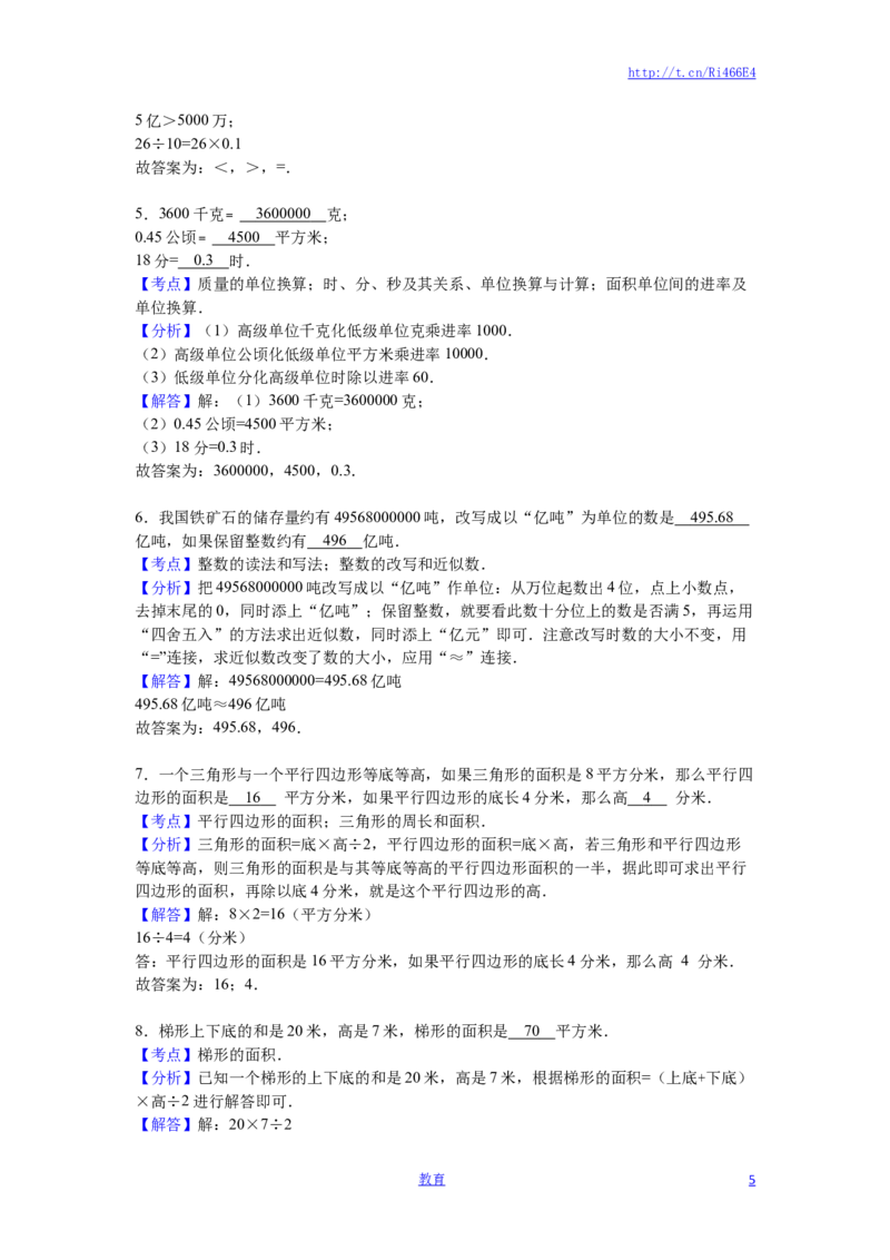 苏教版数学五年级上学期期中测试卷8_小学1-6年级全部试卷_数学_五年级_3-10-3、小学五年级数学上册_3-10-3-2、练习题、作业、试题、试卷_苏教版_期中测试卷