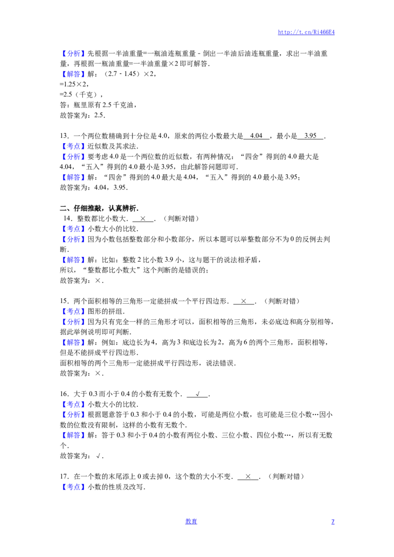 苏教版数学五年级上学期期中测试卷8_小学1-6年级全部试卷_数学_五年级_3-10-3、小学五年级数学上册_3-10-3-2、练习题、作业、试题、试卷_苏教版_期中测试卷