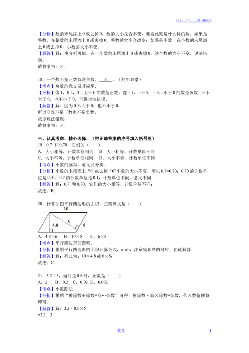 苏教版数学五年级上学期期中测试卷8_小学1-6年级全部试卷_数学_五年级_3-10-3、小学五年级数学上册_3-10-3-2、练习题、作业、试题、试卷_苏教版_期中测试卷