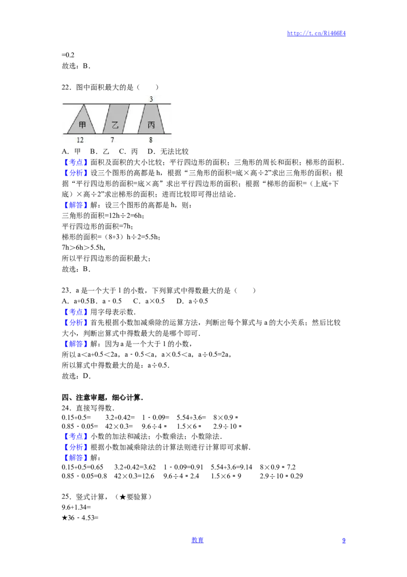 苏教版数学五年级上学期期中测试卷8_小学1-6年级全部试卷_数学_五年级_3-10-3、小学五年级数学上册_3-10-3-2、练习题、作业、试题、试卷_苏教版_期中测试卷