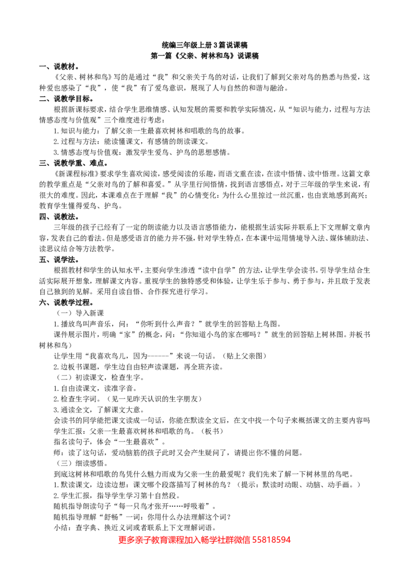 统编版三年级上册语文专项复习9.说课稿_小学1-6年级全部试卷_语文_三年级_3-8-1、小学三年级语文上册_3-8-1-2、练习题、作业、试题、试卷_部编（人教）版_专项练习